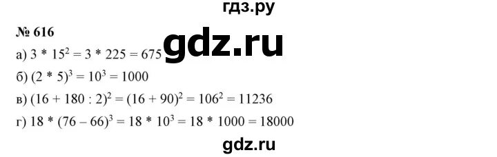 12 живет на странице 616. Математика 5 класс номер 616. Номер 616 5 класс. Гдз математик 5 класс номер 616. Матем Шарыгин 5 класс гдз номер 616.