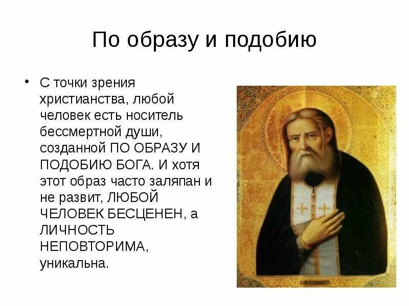 С точки зрения христианства