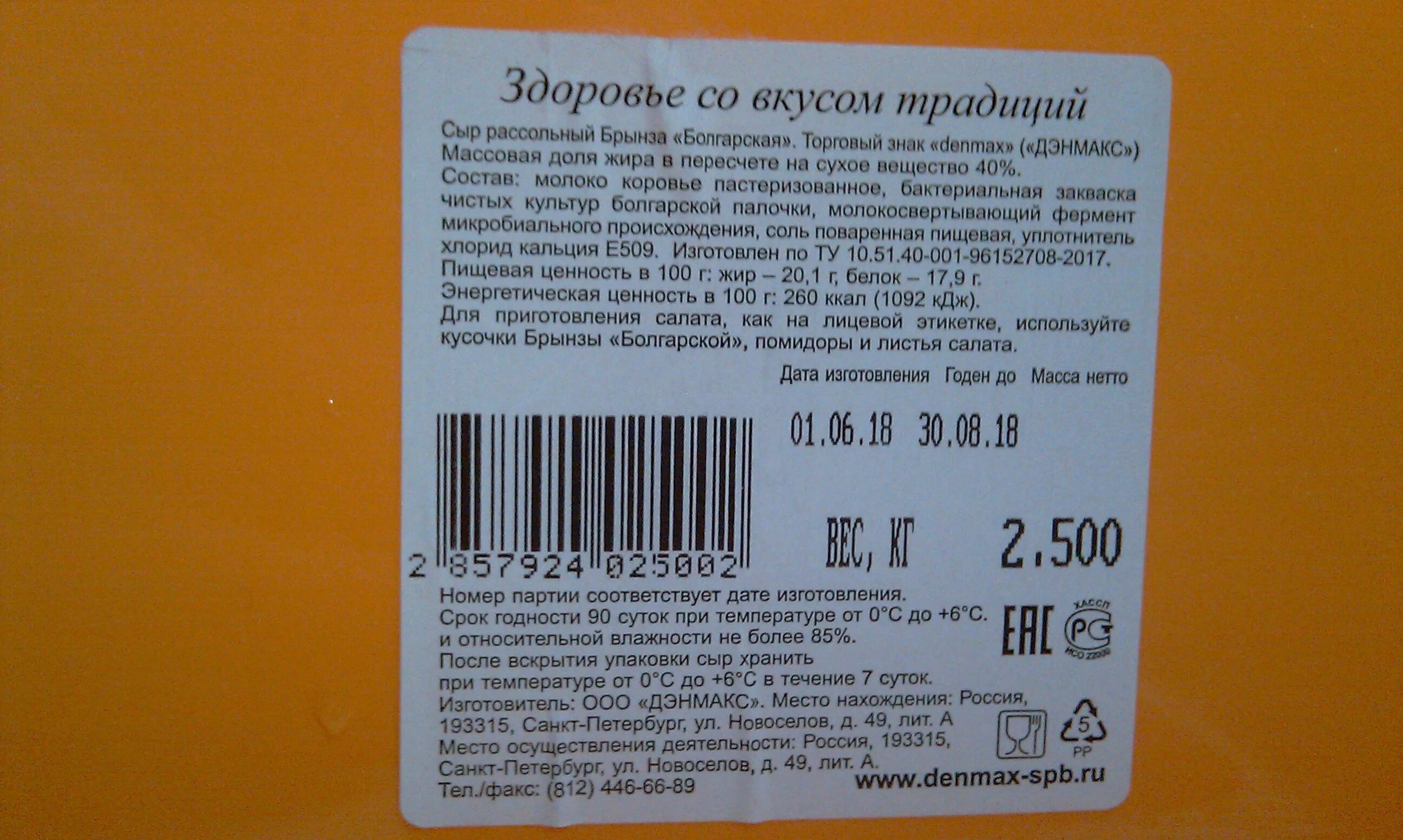 Вес этикетки. Этикетки продуктов. Штрих код на упаковке. Этикетки с составом продуктов. Изготовитель на этикетке.