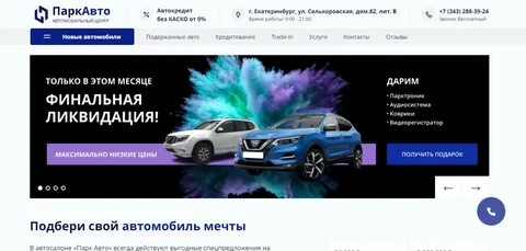 Паркавто