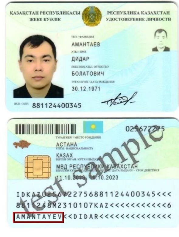 Удостоверения личности гражданина Казахстана нового образца. Иин человека в казахстане