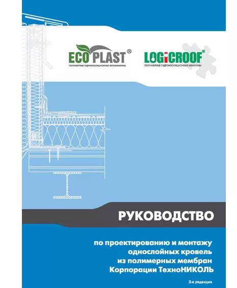 Гидроизоляция плоской кровли (8х1 м) технониколь tn462320. Проектирование кровли технониколь. Мембранная кровля пирог технониколь. Пирог инверсионной кровли технониколь. Технониколь для проектировщиков.