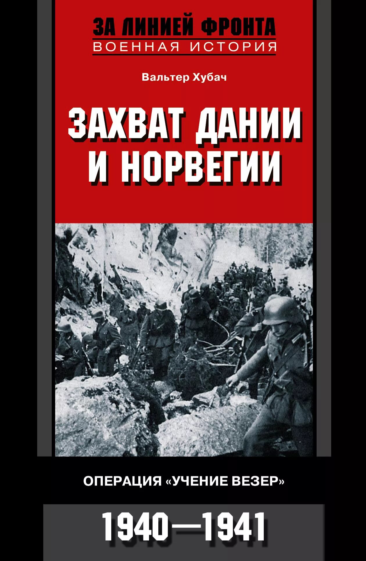 Захват дании и норвегии. Гальдер военный дневник 1940-1941. датско-норвежская операция 1940. захват дании 1940. захват дании и норвегии 1940.