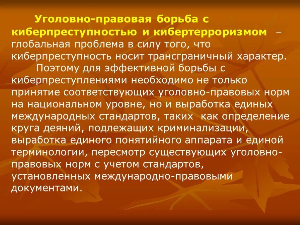 Способы борьбы с кибертерроризмом. Способы борьбы с киберпреступлениями. Киберпреступность понятие. Методы борьбы с кибермошенничеством. Уголовно правовые школы