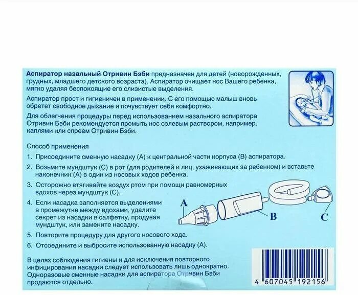 отривин бэби с 3 сменными насадками отзывы