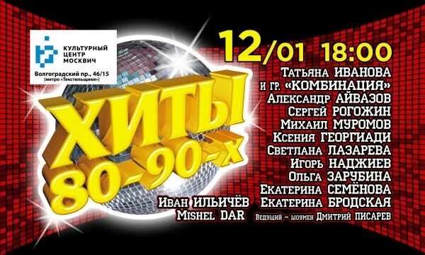 Хиты 80. Концерт хиты 80-90. Дискотека 90-х. Хиты 90. Слушать концерт 80 90