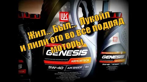 Лукойл genesis шкода