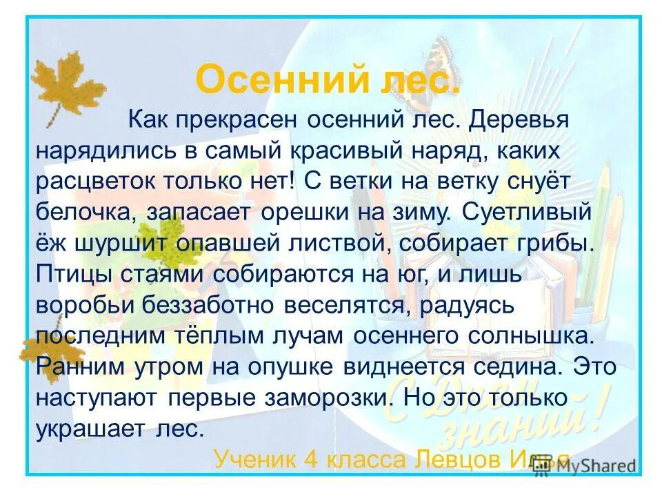 Осенний лес сочинение. Лес осенью сочинение. Сочинение прриосений лес. Рассказ про осенний лес.