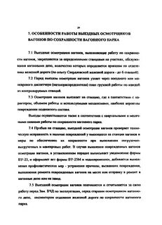 Учет вагонного парка