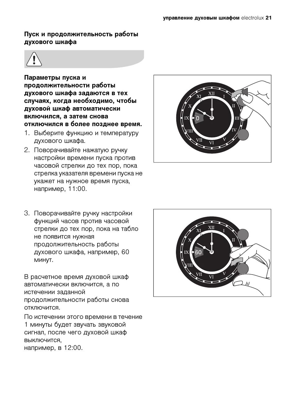 Духовой шкаф Электролюкс eob53000r. Управление духовкой Электролюкс. Настройка часов на духовке Электролюкс. Духовка Электролюкс настройка времени.