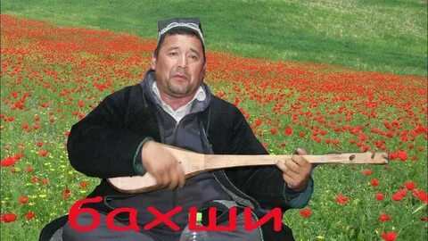 Улугбек бахши