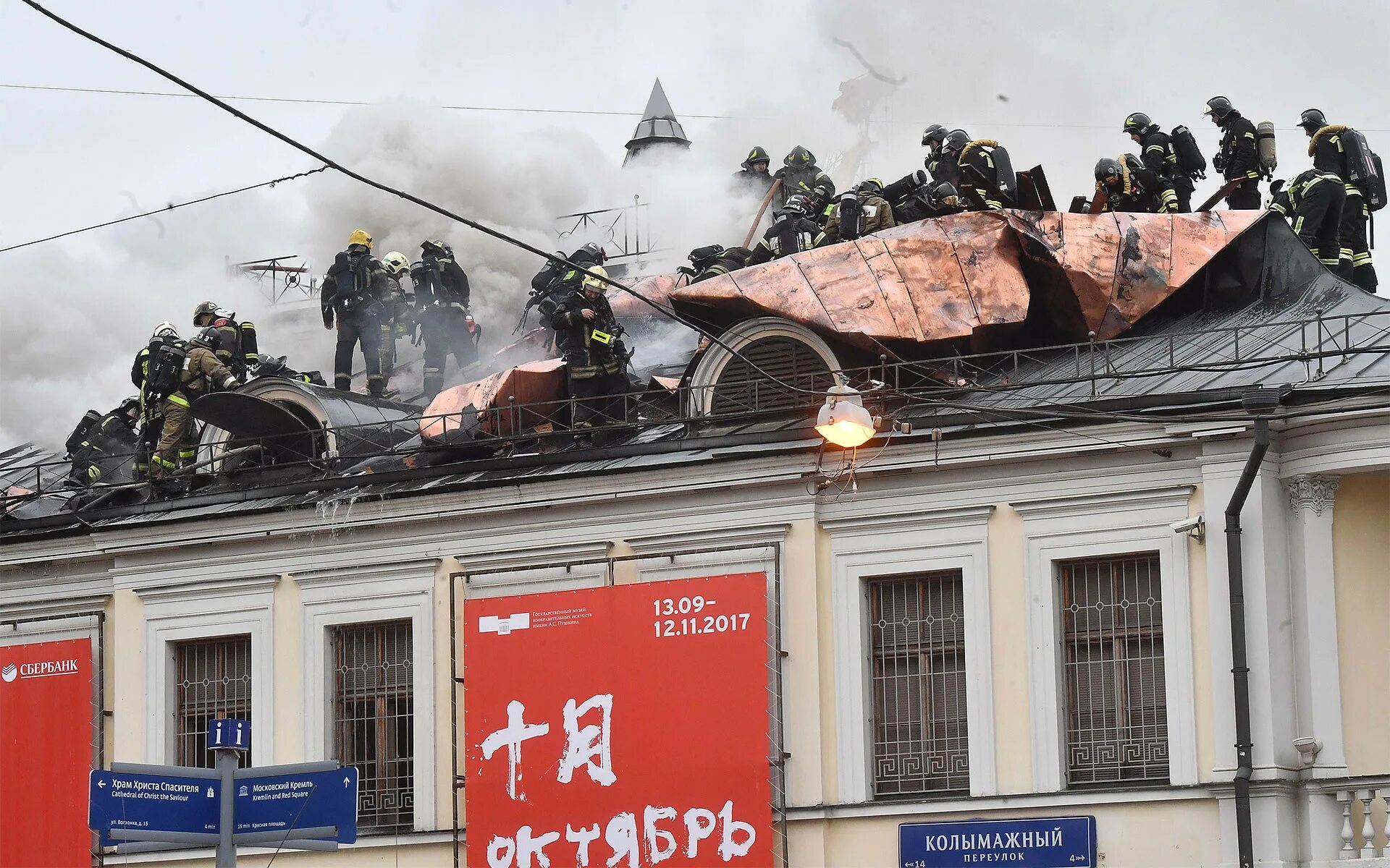 Пожары в музеях библиотеках. Пожар в Пушкинском музее. Пожар в музее в Москве. Пушкинский музей Москва пожар. Пожар в музее Пушкина.