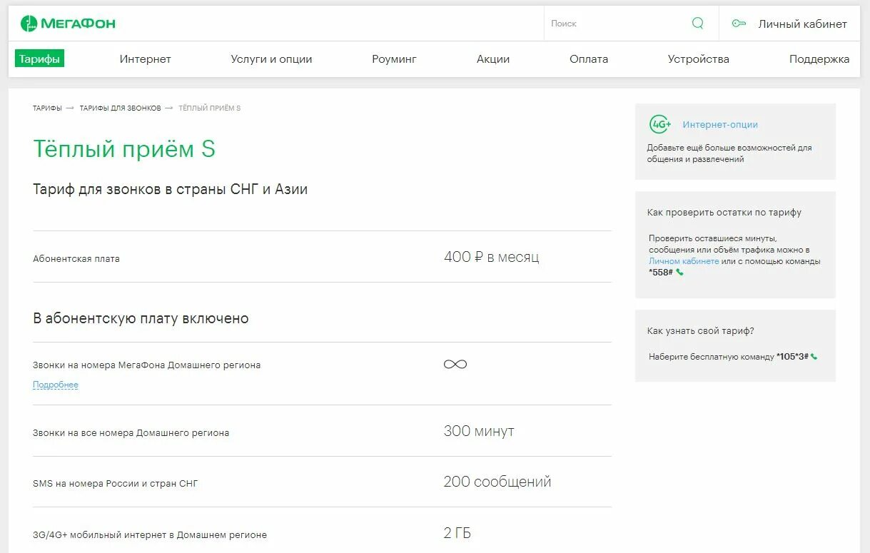 Как проверить свой тариф на мегафоне. Как проверить тарифный план МЕГАФОН. Тариф МЕГАФОН команда. Мой тариф МЕГАФОН.