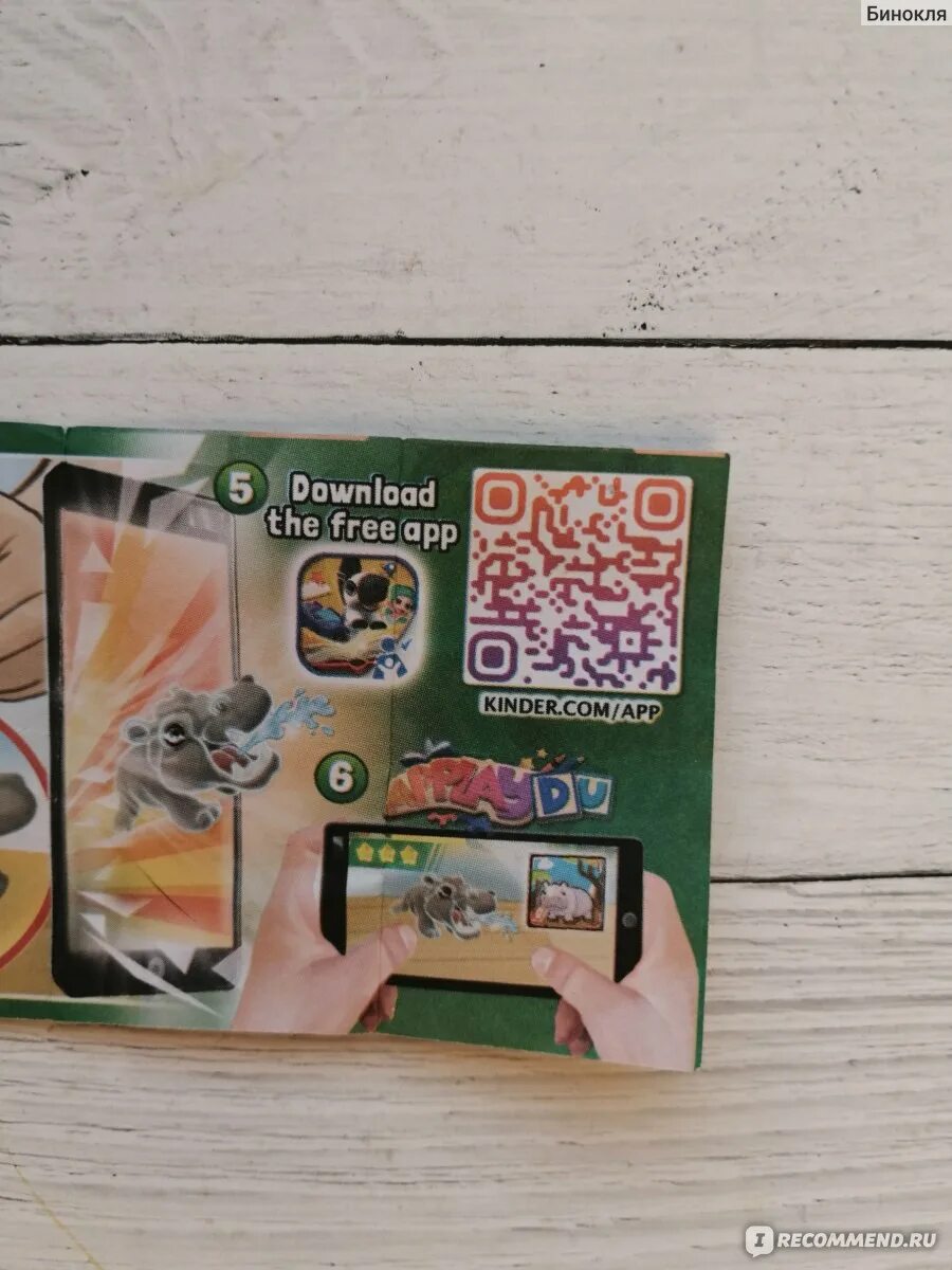 Сканировать qr киндер сюрприз. Киндер applaydu коллекция 2025. киндер сюрприз applaydu животные. qr код киндер сюрприз applaydu. qr коды из киндера сюрприза applaydu.