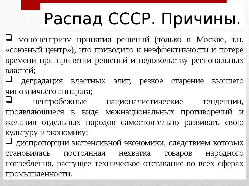 Почему развалился советский. Распад СССР. Причины распада СССР. Причины распада СССР кратко. Распад СССР кратко.