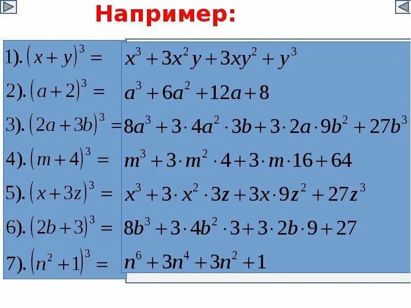 Как решать примеры в кубе. Сумма куба формула сокращенного умножения. куб суммы куб разности разность кубов сумма кубов. фсу кубы формулы. сумма кубов примеры.