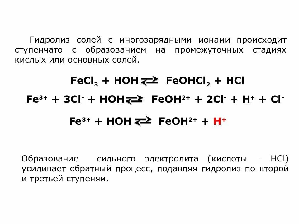 Химия тема гидролиз. Уравнение реакции гидролиза соли. Задания уравнения на гидролиз солей. Химия реакции кислотный гидролиз. Сильные ионы гидролиз.