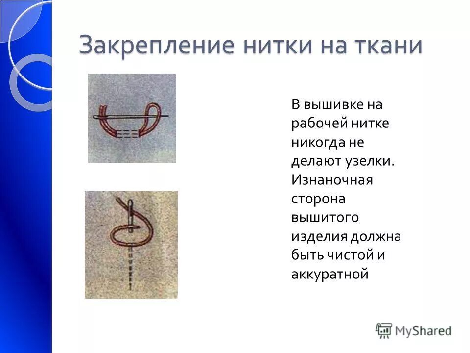 Как закрепить нитку