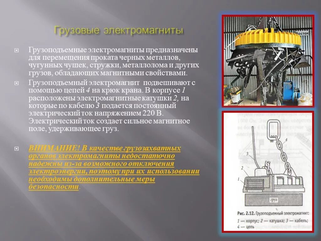 Электромагнит устройство и действие. Электромагнит для грейферного крана. Электромагнит грузоподъёмный магнитная шайба. Электромагнит для подъема металла. Подъемные электромагниты.