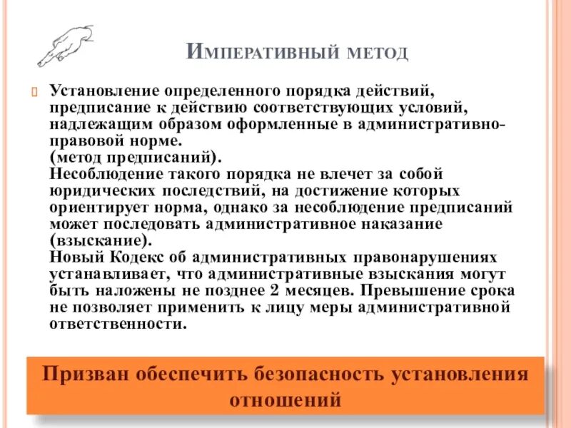 Императивная норма это. Императивный пример. Императивный метод в праве. Императивные методы примеры. Императивный метод пример статьи.