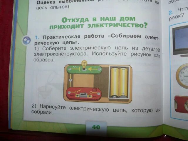 Соберите электрическую цепь из деталей электроконструктора. Соберите электрическую цепь из деталей электроконструктора