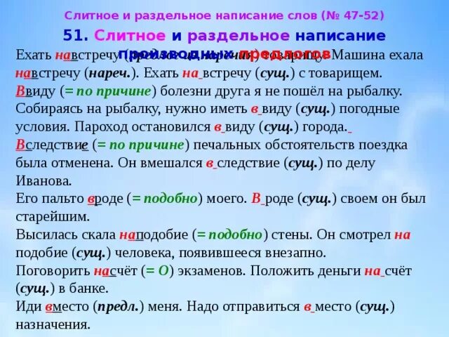 Слитное и раздельное написание производных. Раздельное написание производных предлогов. Производные предлоги Слитное и раздельное написание. Правописание производных предлогов диктант.