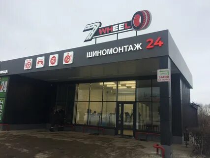 Шиномонтаж тамбов круглосуточно адреса