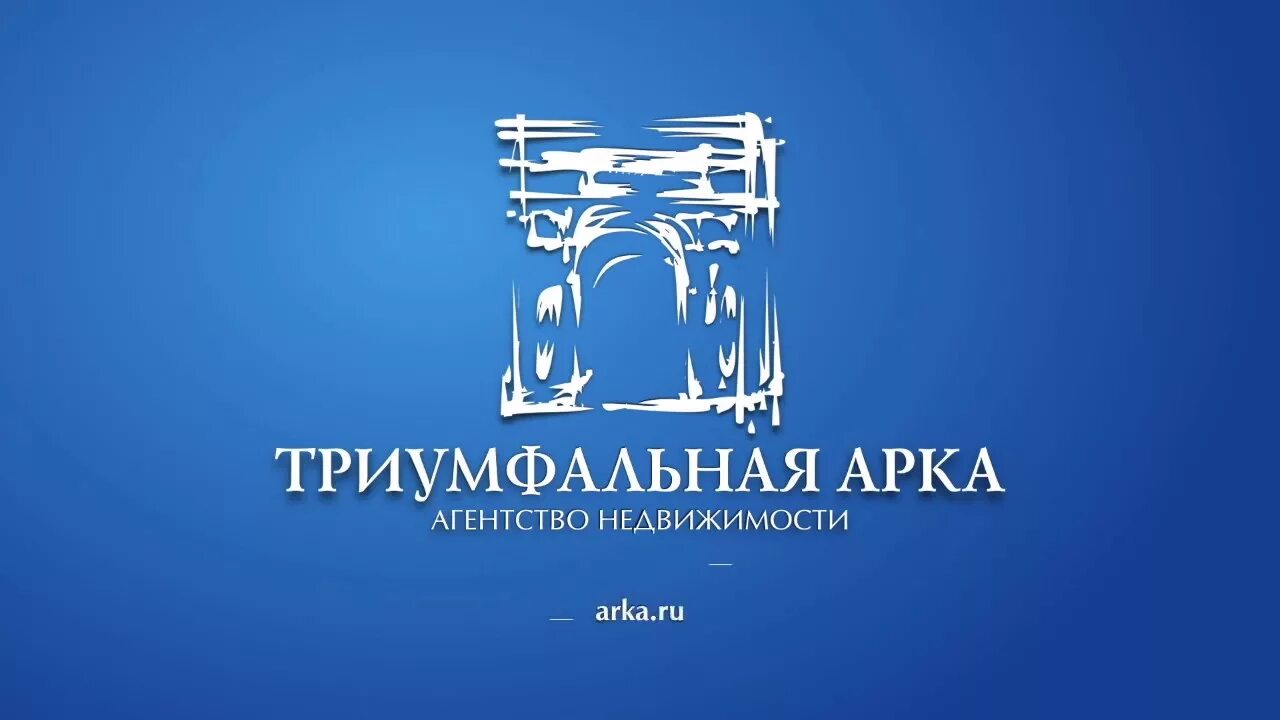 Арком агентство. Триумфальная арка агентство недвижимости. Триумфальная арка недвижимость. Агентство арка. Триумфальная арка агентство недвижимости книги.