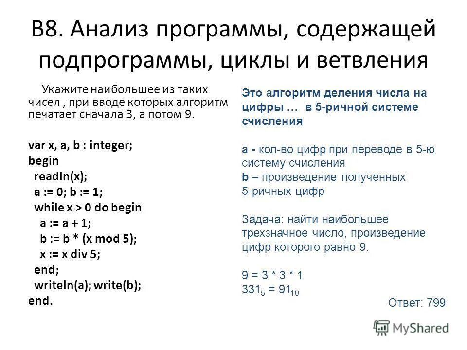 Печатает сначала 3 а потом 7