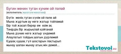 Бугун сенин туган