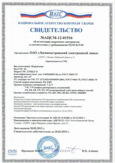 НАКС на электроды ЦЛ-11. Сертификат на электроды ЦЛ-11. Электроды ЦЛ-11 сертификат качества. Сертификат качества на электроды ЦЛ-39.