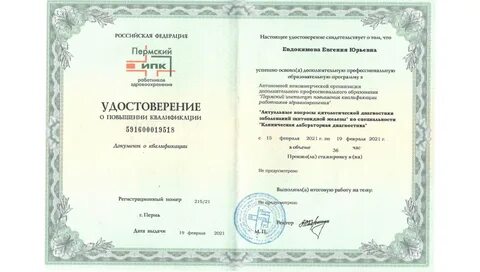 Номер сертификата специалиста медицинский