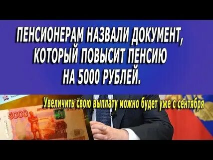 Выплаты пенсионерам 5000 рублей