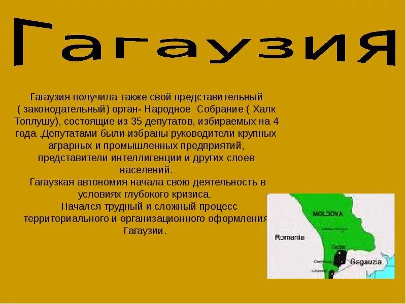 Гагаузской автономии Молдавии. Карта Молдавии и Гагаузии. Образование Гагаузской автономии. Гагаузская автономия на карте.