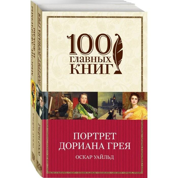 100 Главных книг.