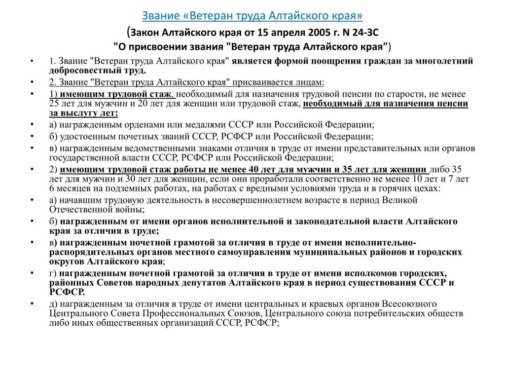 Основание для получения ветерана труда. Порядок присвоения звания ветеран труда. Условия для получения звания ветеран труда. Документы для присвоения звания ветеран труда. Присвоение звания ветеран труда в 2021 году.