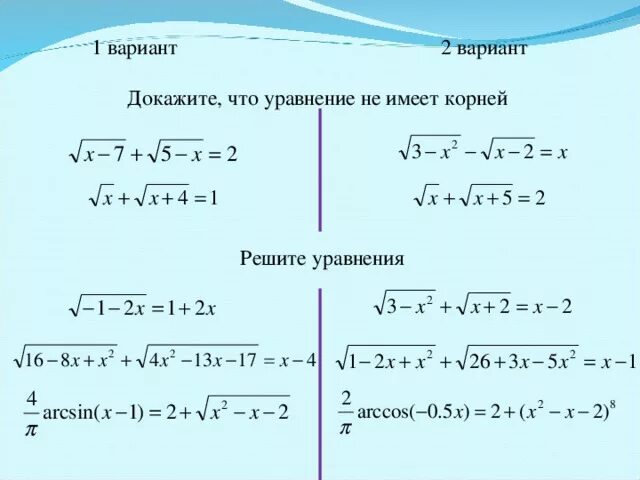 Решите уравнение корень x x 1