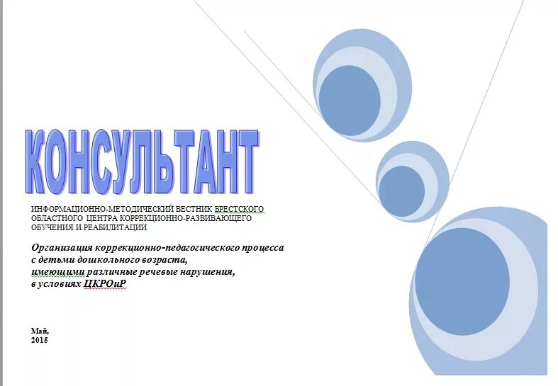 областной центр коррекционно развивающего обучения