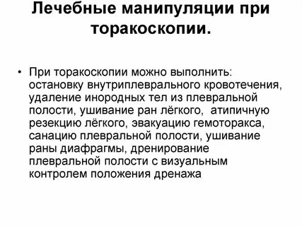 Медицинские манипуляции