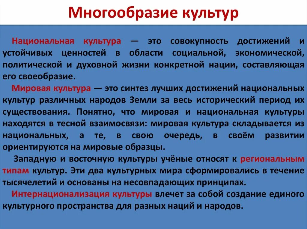 Многообразие региона. Культурное многообразие современного общества. Многообразие культур. Многообразие культур Обществознание. Множественность культур.