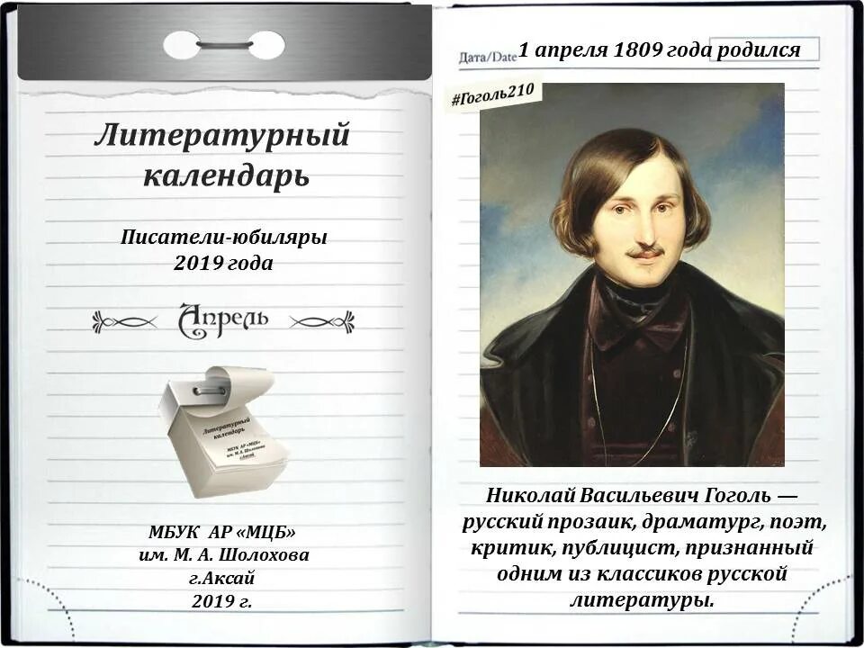 Писатели юбиляры. Литературный календарь. Литературный календарь Писатели юбиляры. Календарь книг литературный. Какие писатели родились в апреле