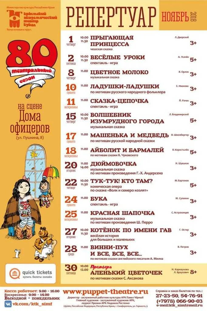 Симферополь афиша для детей