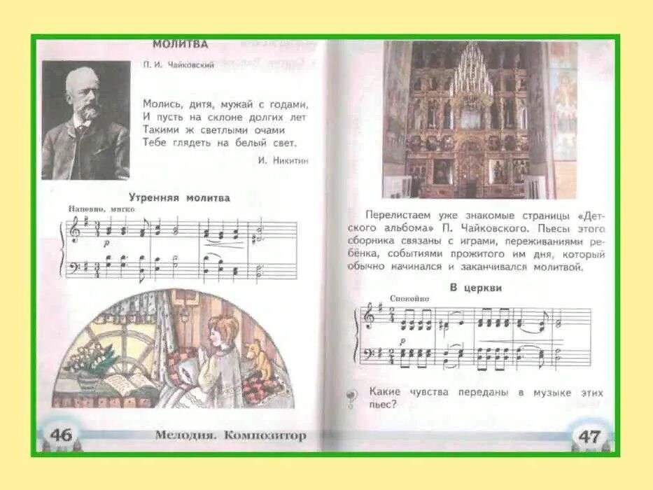 Учебник по музыке 6 класс критская. Учебники по музыке начальные классы. Учебник по музыке 2 класс. Музыка учебник страница. Учебник по музыке 2 класс.