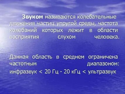 Какие колебания называют звуковыми