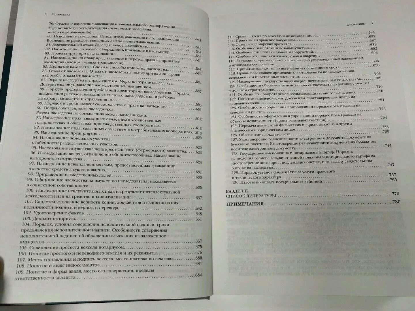 Сдать экзамен на нотариуса. Квалификационный экзамен на должность нотариуса. Квалификационный экзамен на должность нотариуса Беспалов. Книга квалификационный экзамен на должность нотариуса. Квалификационный экзамен нотариуса вопросы.