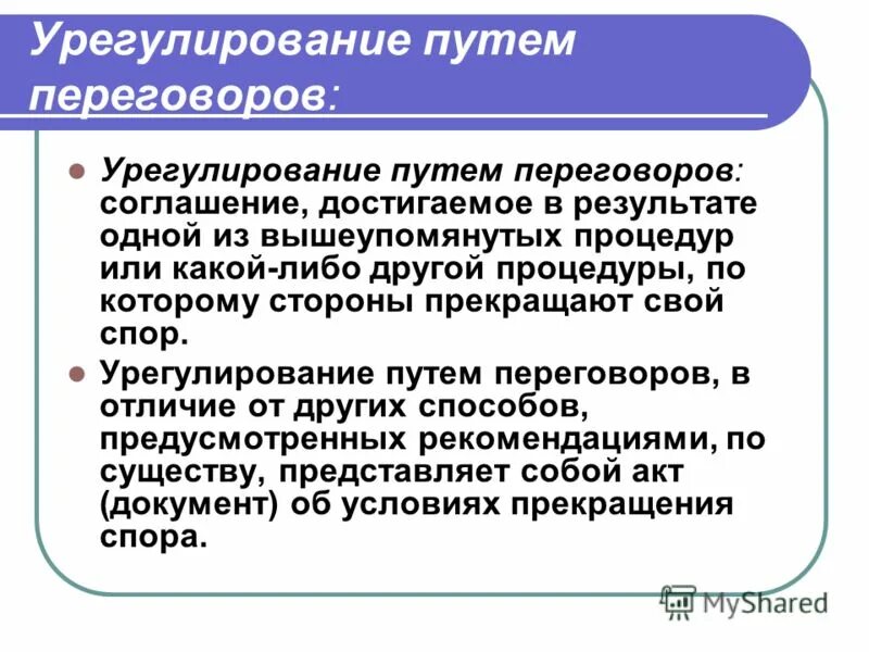 Сущность хозяйственных споров. Пордоя кразрешения споров. Виды досудебного урегулирования. Порядок разрешения споров по договору. Способы разрешения споров.
