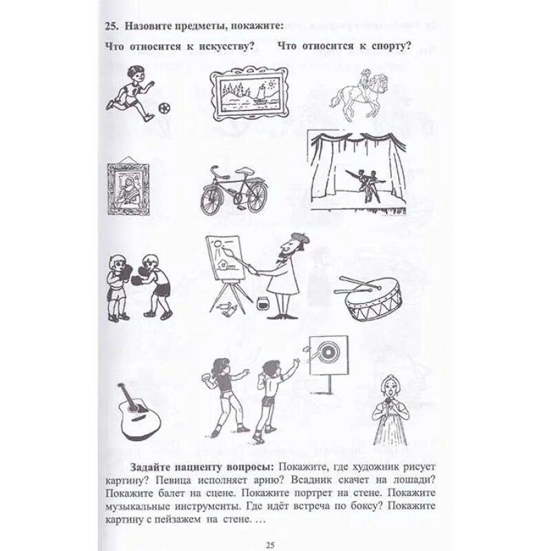 Восстановление речи при афазии. Восстановление речи при афазии