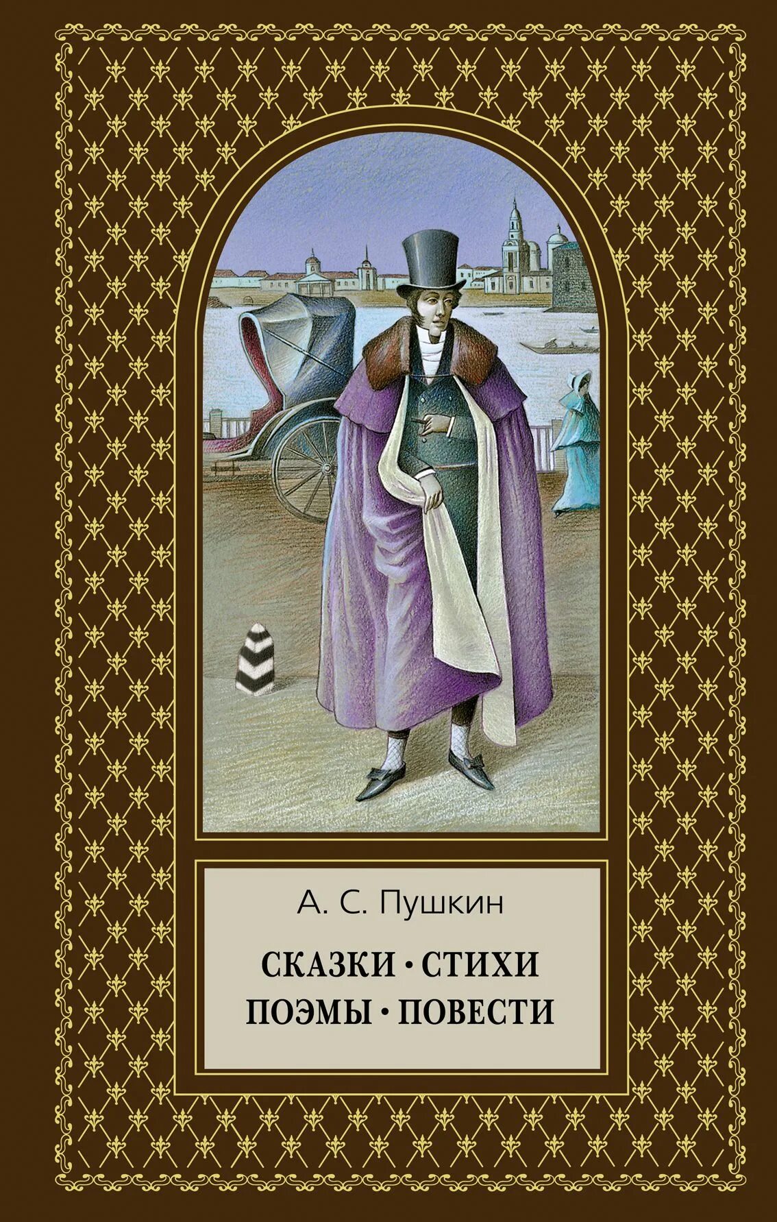 А с пушкин романы и поэмы. Стихи и сказки. пушкин. книги пушкина. обложки книг пушкина. стихи сказки поэмы пушкина.