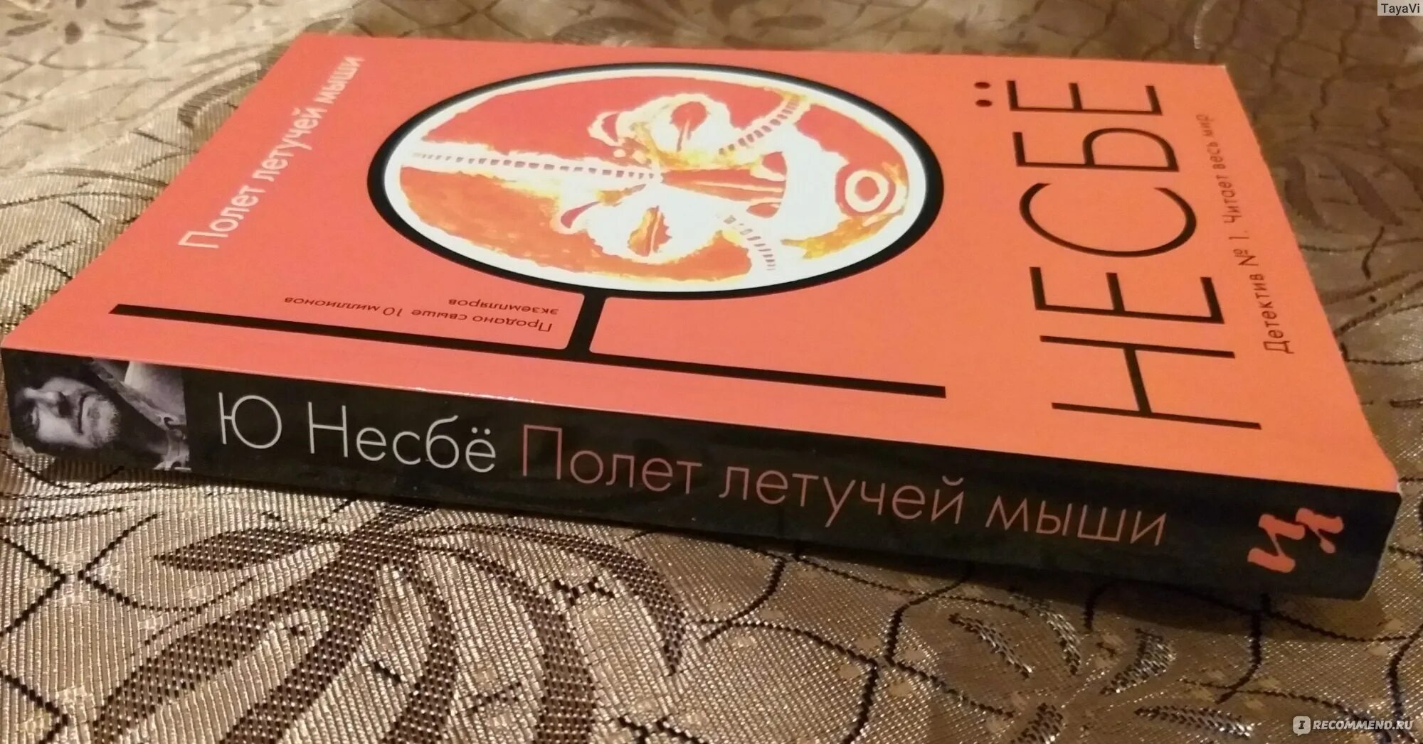 Ю несбе порядок книг о харри. Несбё ю "нетопырь". Книга пентаграмма (несбё ю). Нетопырь книга. Несбё пентаграмма.