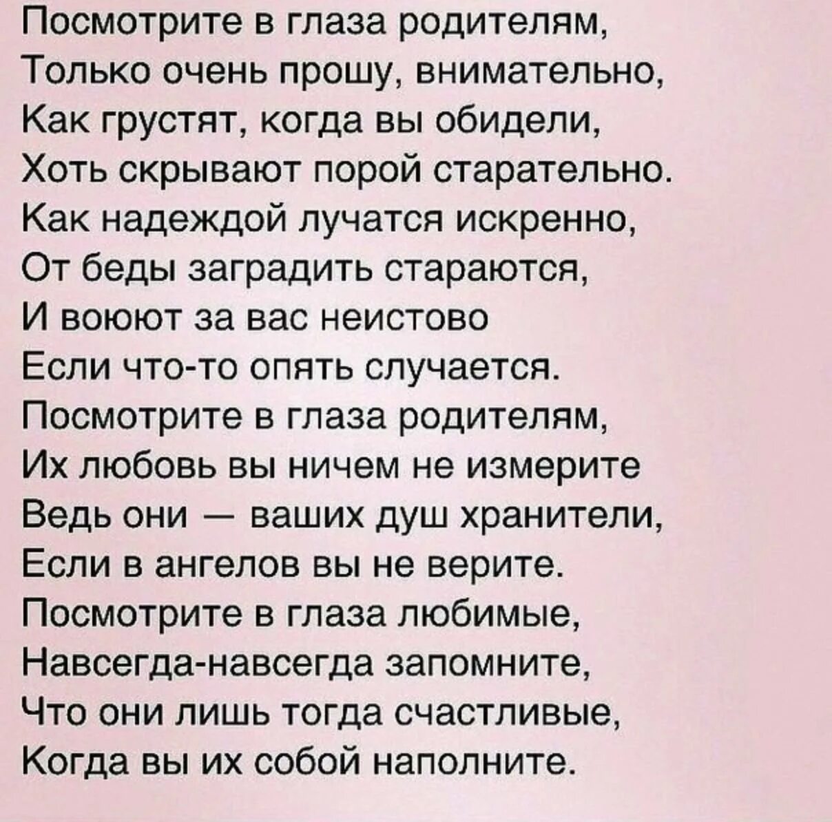 Трогательные слова до слез. Стихи родителям. Стихотворение про родителей. Красивые стихи про родителей. Цитаты про родителей.